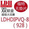 LDH双铱金超级火花塞9921 DIPVQ-8